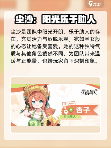 星塔旅人圣女是哪个介绍截图4