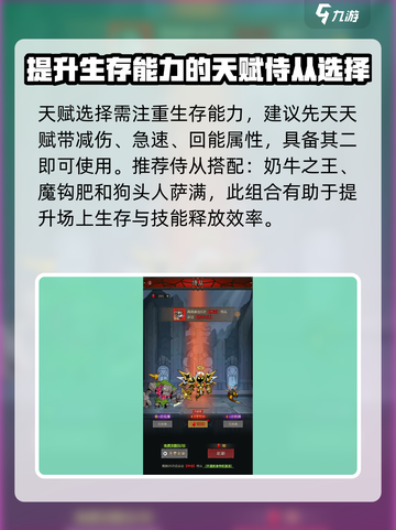 英雄没有闪侍从选择推荐介绍截图4