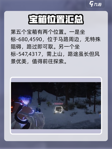七日世界雪国拟态宝箱位置介绍截图5