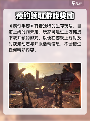 腐蚀手游🔥正式服上线时间曝光❗等你来战截图2