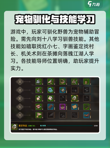 大侠立志传学艺找谁介绍截图4