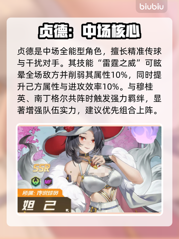 【萌神契约】最强中场搭配🔥截图3