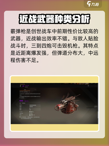 创世战车近战武器大起底！💥游戏党必看🔥截图2
