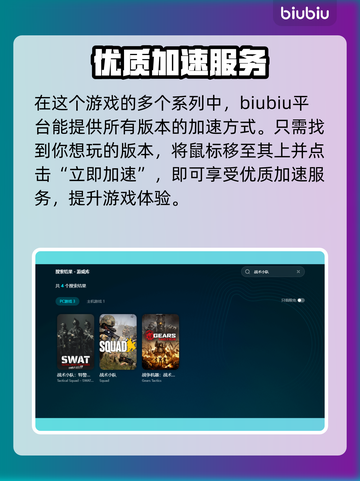 战术小队🔥加速器推荐，玩游戏不卡顿⚡截图3