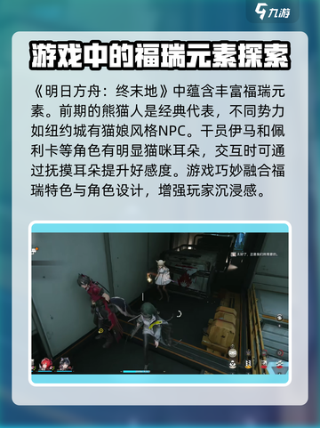 明日方舟终末地福瑞是什么介绍截图2