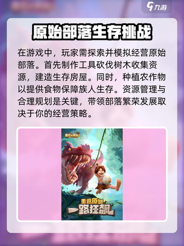 萌战原始人公测时间介绍截图3
