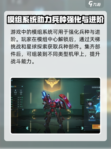 群星纪元模组系统介绍介绍截图2