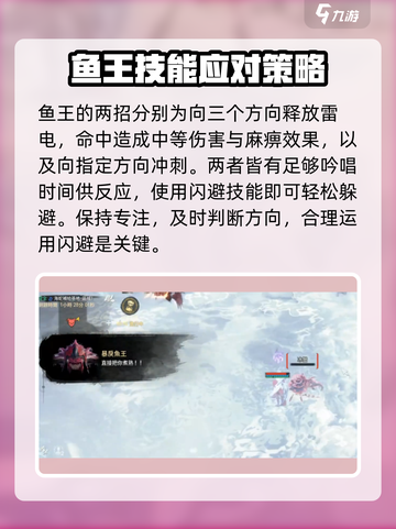 剑灵2🔥暴戾鱼王打法攻略，轻松击败鱼王！截图5