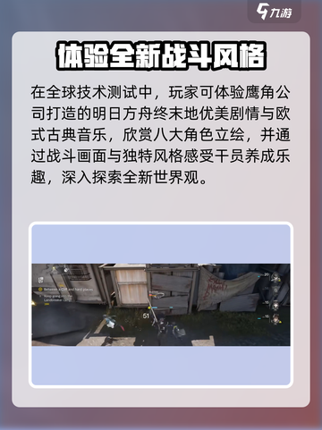 明日方舟终末地公测时间2024介绍截图3