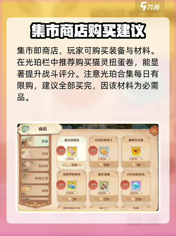 《森之国度》🔥集市必买物品大揭秘！✨截图2
