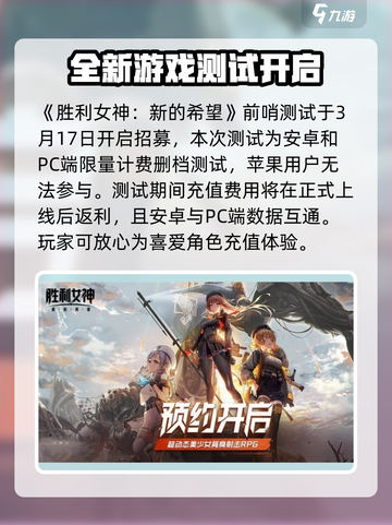 胜利女神新的希望前哨测试时间介绍截图2