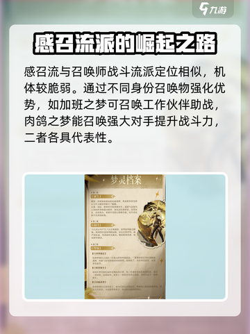 无尽梦回哪个流派厉害介绍截图4