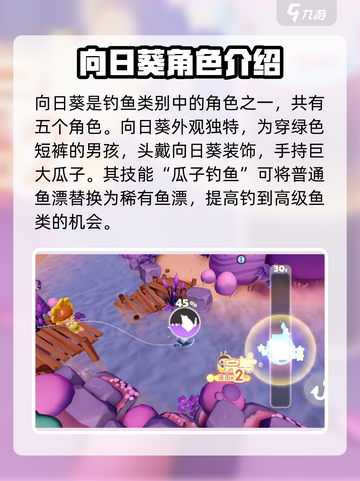 梦想家园泡泡玛特向日葵技能分享介绍截图2