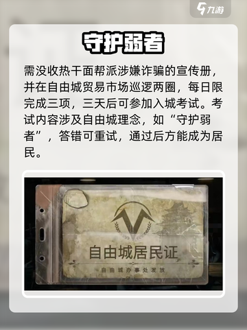 《破碎之地》自由城任务速通🔥截图4