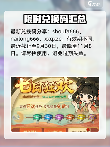 行侠仗义五千年兑换码分享介绍截图2