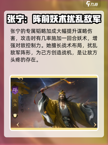 三国谋定天下张宁介绍介绍截图4