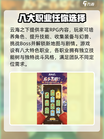 云海之下是不是改名了介绍截图4