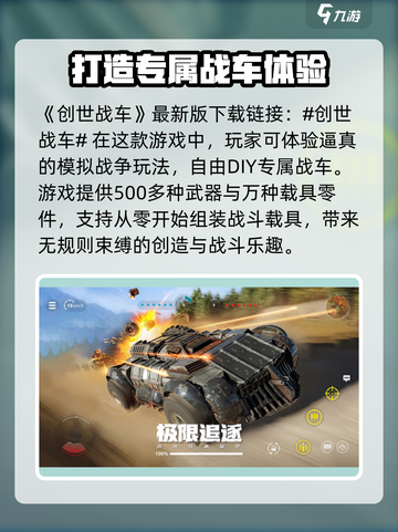 创世战车🔥硬核机甲对战，开启热血战场🚗🎮截图2