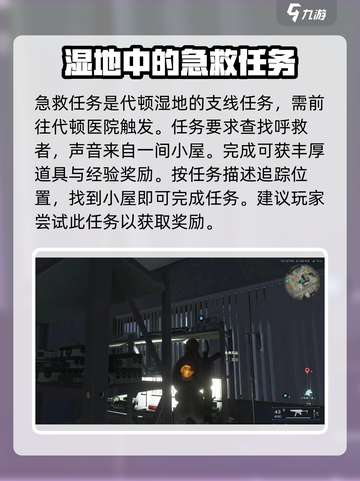 七日世界🔥急救任务超全攻略来了！新手必看👇截图2