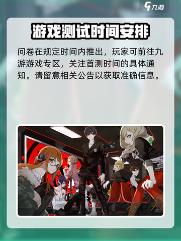 女神异闻录手游内测资格怎样获得介绍截图3
