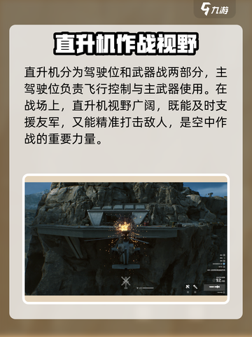三角洲行动直升机怎么玩介绍截图3