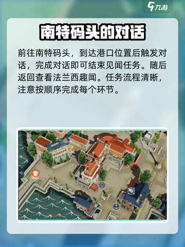 黎明之海💥见闻任务“一个帮不了的忙”超简单攻略来啦！截图4