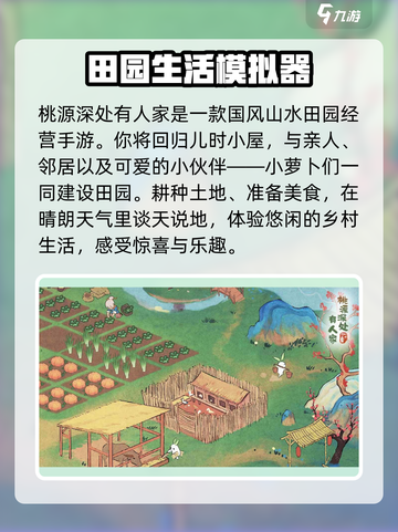 桃源深处有人家什么时候上线介绍截图3