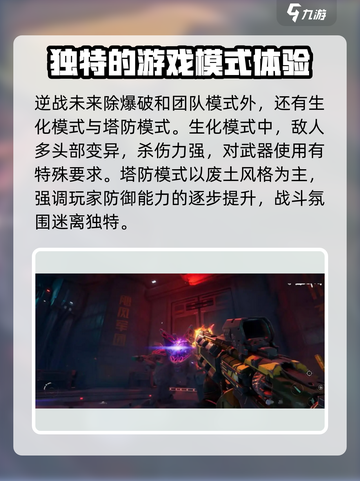 逆战未来模式大起底💥，多种玩法等你来挑战！🎮截图3