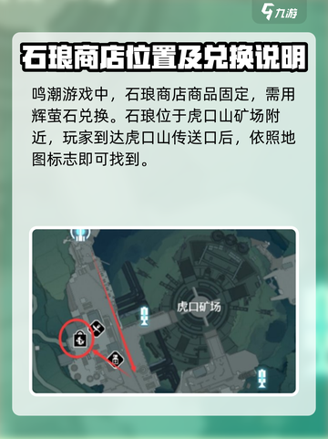 鸣潮🔥石琅位置全解析！游戏玩家必看⚡截图2