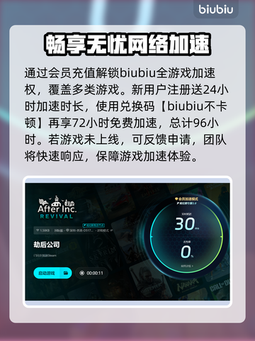 劫后公司加速器推荐，卡顿解决秘籍🔥游戏流畅必备！截图4