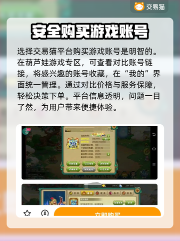 葫芦娃账号交易神器🎉买号必备平台推荐！截图4