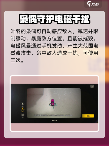 王牌战士2叶羽技能有哪些介绍截图3