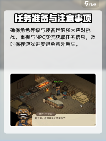 大侠立志传王大锤入队任务怎么做介绍截图4