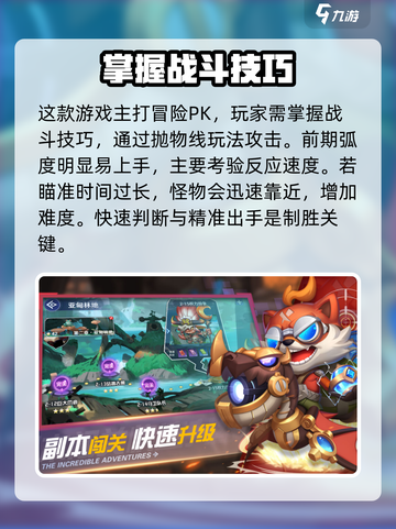 弹弹奇妙冒险技巧玩法介绍截图2