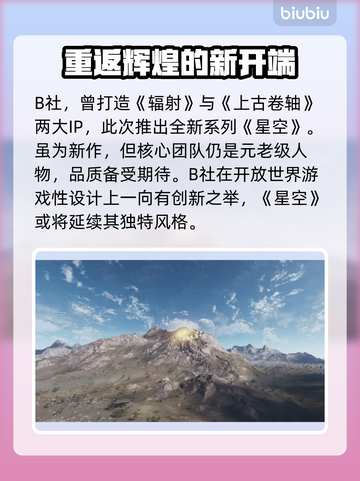 星空开发商竟是它！游戏界巨头曝光🔥🎮截图3
