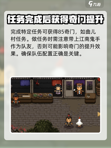 大江湖之苍龙与白鸟奇门提升方法一览介绍截图5