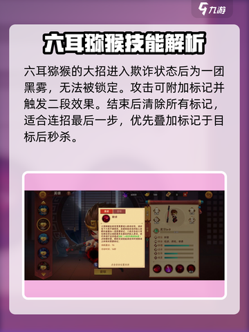 造梦大乱斗手游六耳猕猴怎么用介绍截图5