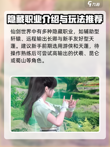 仙剑世界职业推荐介绍截图3