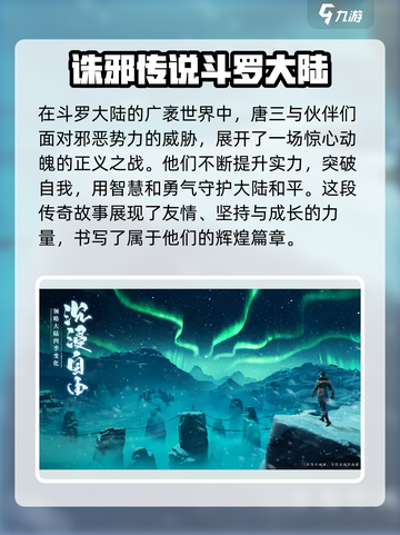 斗罗大陆诛邪传说什么时候公测介绍截图2
