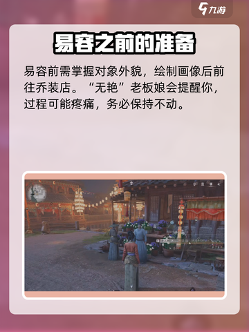 燕云十六声易容怎么玩介绍截图4