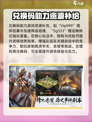 三国问鼎山河兑换码有哪些介绍截图4