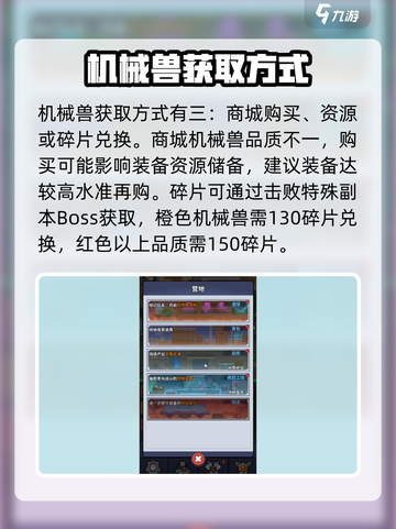 生存大作战机械兽怎么获得介绍截图4