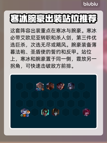 云顶之弈S9.5🔥寒冰阵容玩法攻略💎截图4
