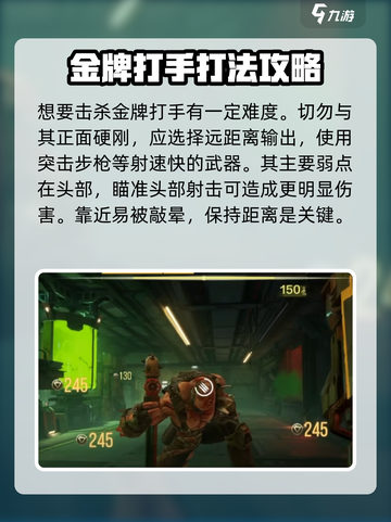 逆战未来金牌打手通关技巧💥游戏名必看！截图3