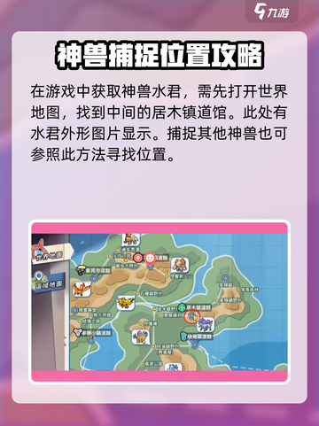 精灵觉醒水君怎么抓介绍截图2