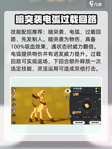 洛克王国世界爵士鹿厉害吗介绍截图3