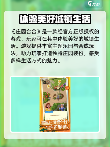 庄园合合🔥超好玩！这款游戏让你欲罢不能🎮截图2