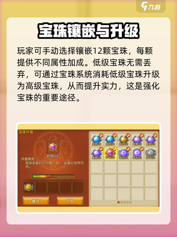 弹弹堂大冒险宝珠系统怎么玩介绍截图4
