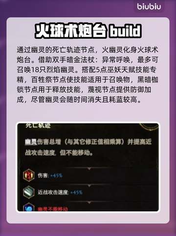 最后纪元🔥死灵法师火召流派玩法分享💥截图3