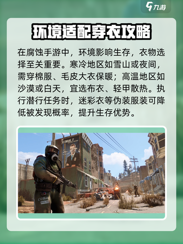 腐蚀手游怎么换衣服介绍截图3